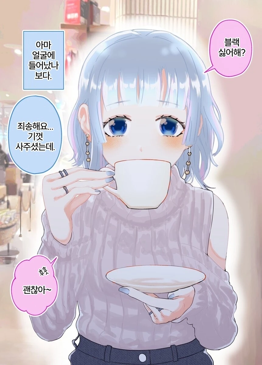 게임오픈모임에서 만난 어른스러운 누나 manhwa - 이미지 12