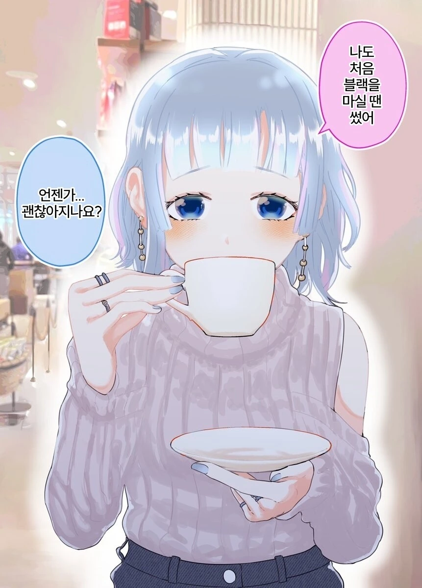 게임오픈모임에서 만난 어른스러운 누나 manhwa - 이미지 13