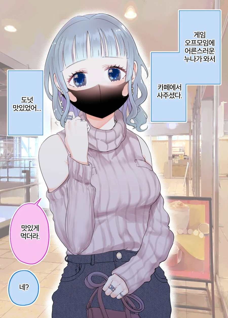 게임오픈모임에서 만난 어른스러운 누나 manhwa - 이미지 15
