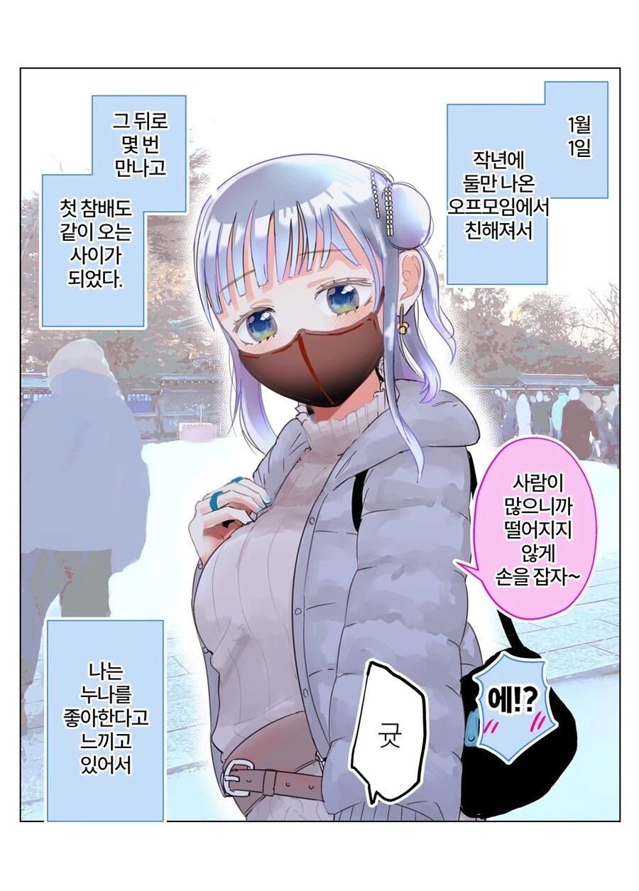 게임오픈모임에서 만난 어른스러운 누나 manhwa - 이미지 18
