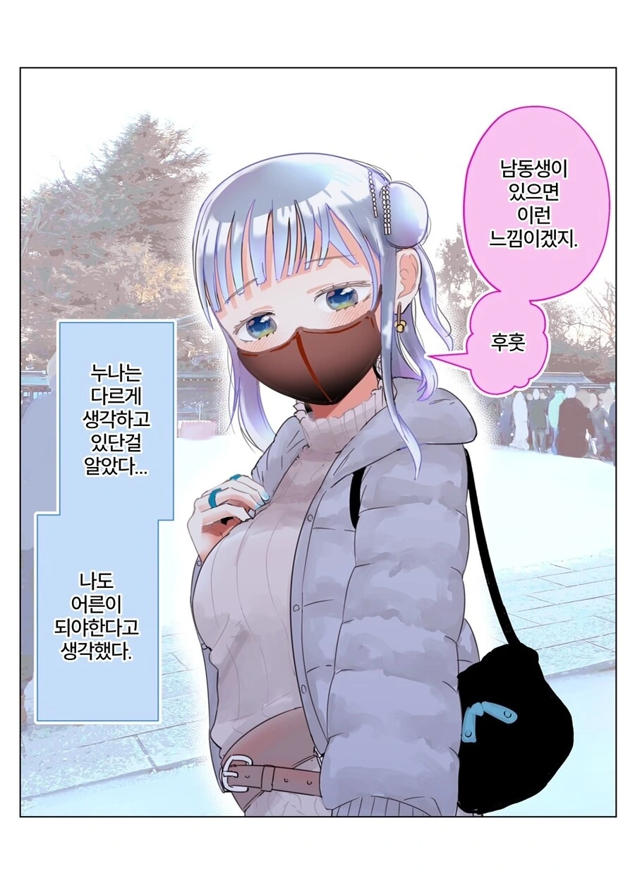 게임오픈모임에서 만난 어른스러운 누나 manhwa - 이미지 19