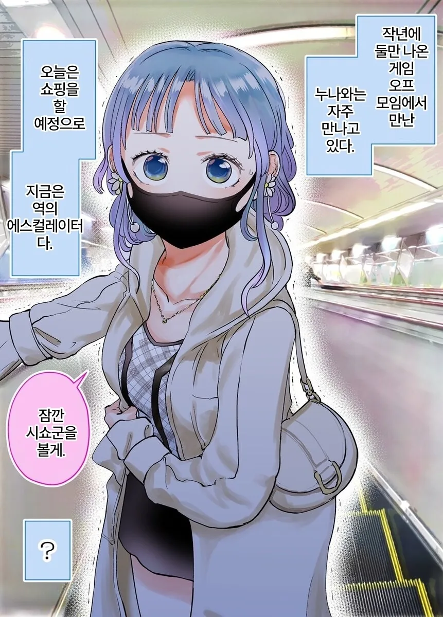 게임오픈모임에서 만난 어른스러운 누나 manhwa - 이미지 20