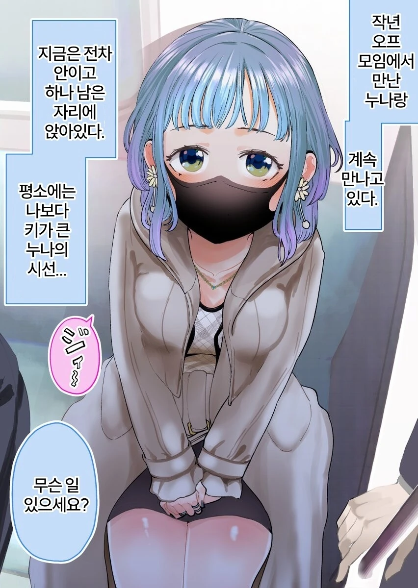 게임오픈모임에서 만난 어른스러운 누나 manhwa - 이미지 22