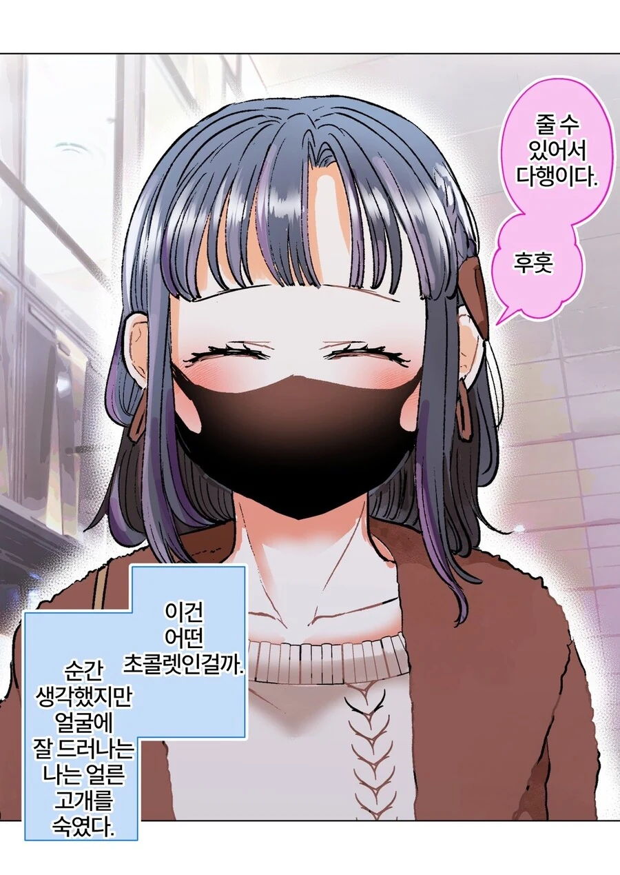 게임오픈모임에서 만난 어른스러운 누나 manhwa - 이미지 25