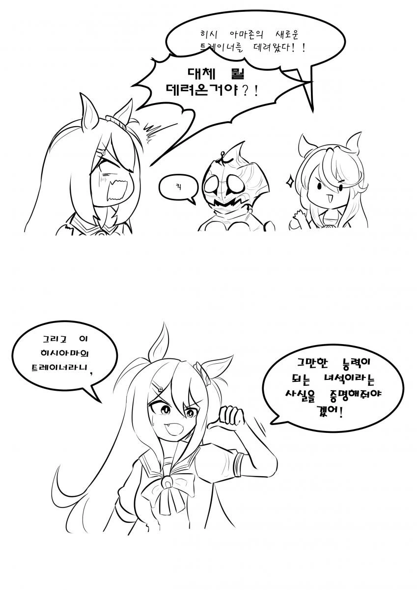 [말딸] 아마존&아마존.manhwa