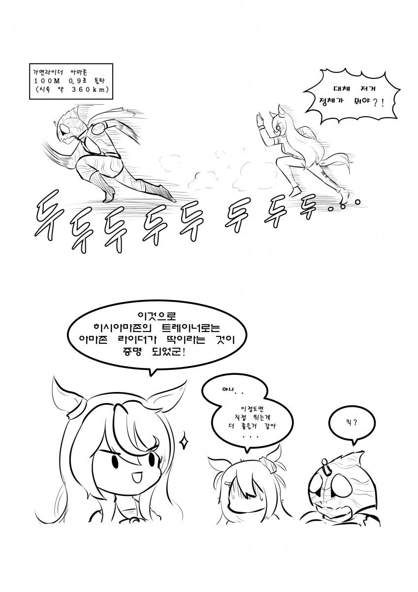 [말딸] 아마존&아마존.manhwa - 이미지 2