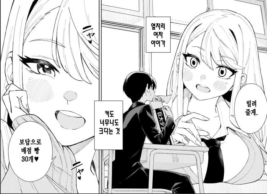 국내 정식 발매 예정인 거대소녀 순애 만화.manga - 이미지 2