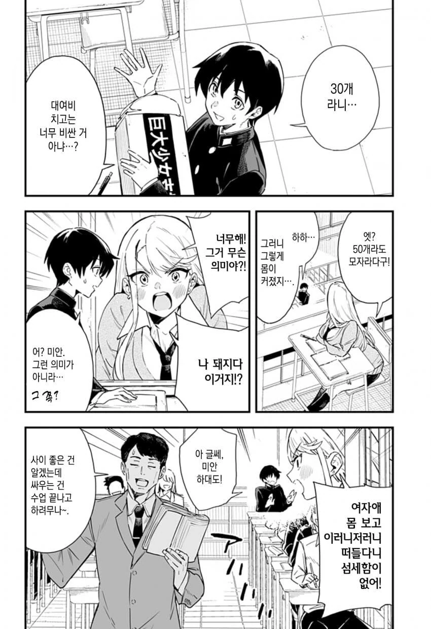 국내 정식 발매 예정인 거대소녀 순애 만화.manga - 이미지 3