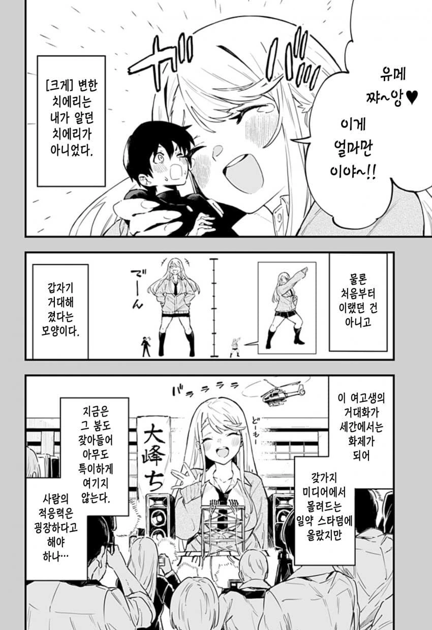 국내 정식 발매 예정인 거대소녀 순애 만화.manga - 이미지 5