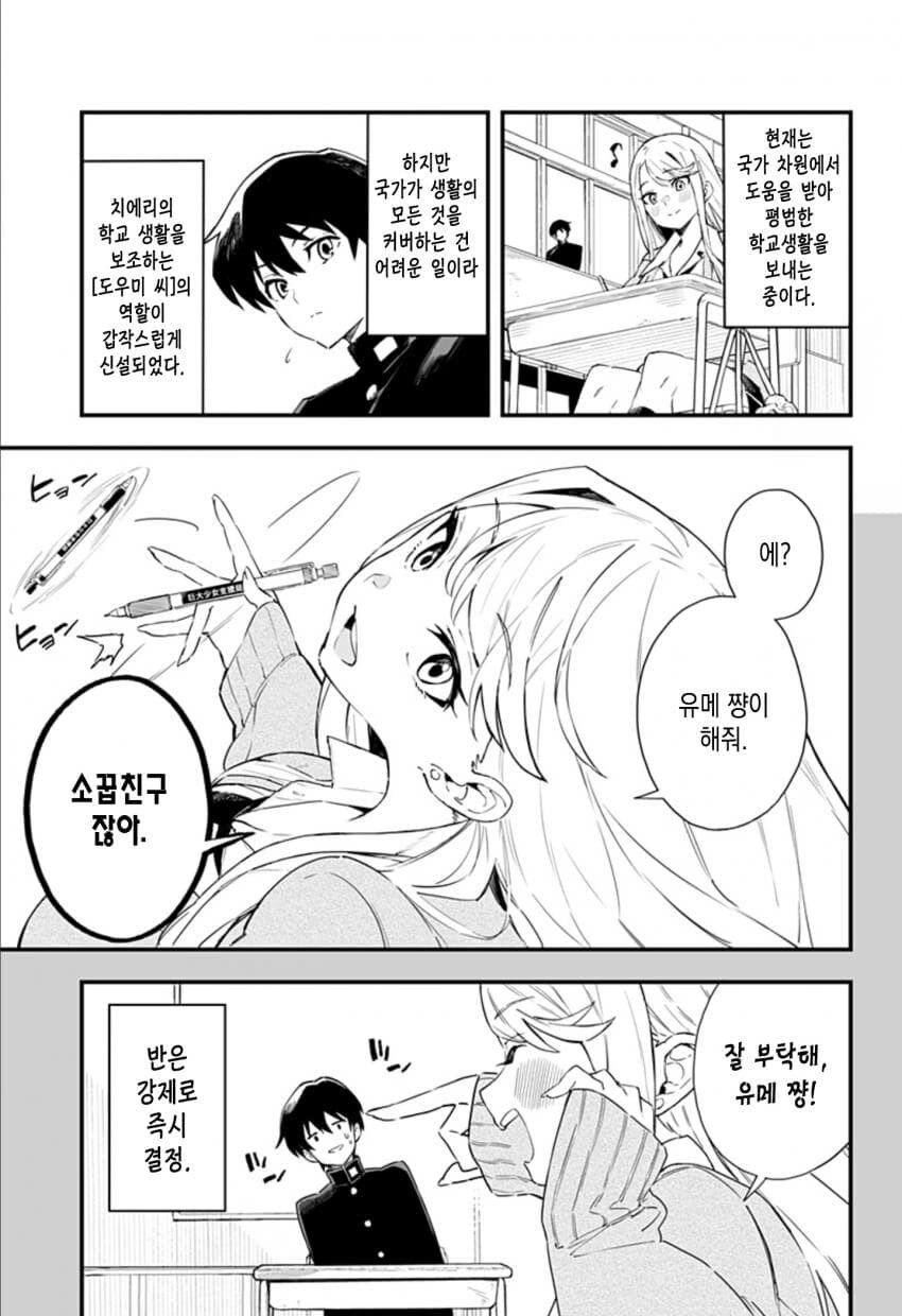 국내 정식 발매 예정인 거대소녀 순애 만화.manga - 이미지 6