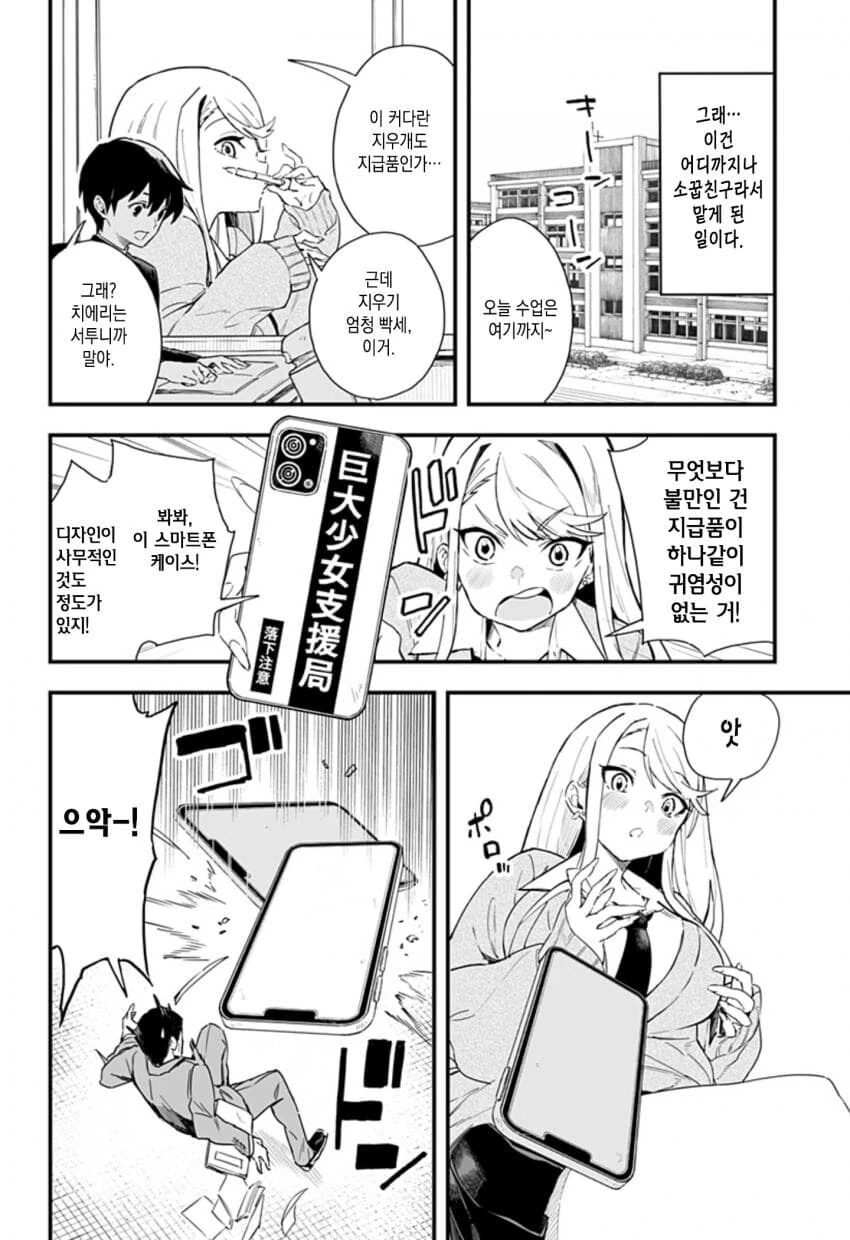 국내 정식 발매 예정인 거대소녀 순애 만화.manga - 이미지 7