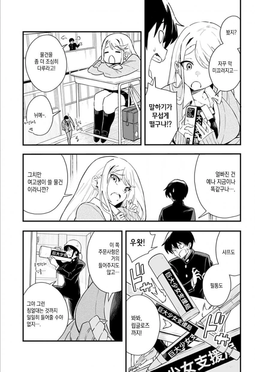 국내 정식 발매 예정인 거대소녀 순애 만화.manga - 이미지 8