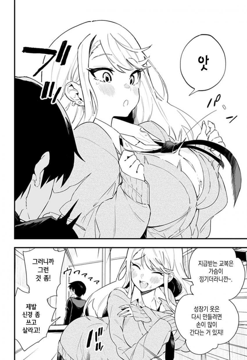 국내 정식 발매 예정인 거대소녀 순애 만화.manga - 이미지 9