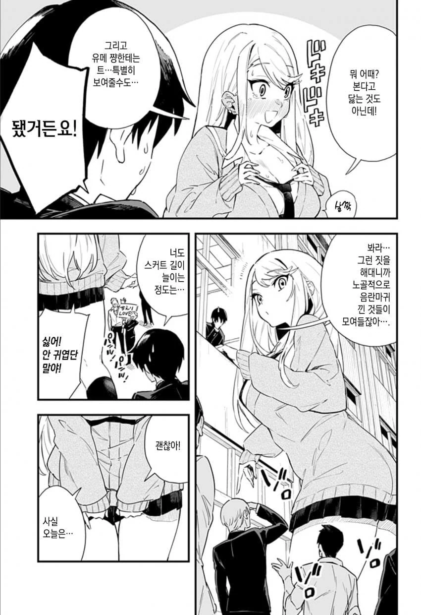 국내 정식 발매 예정인 거대소녀 순애 만화.manga - 이미지 10