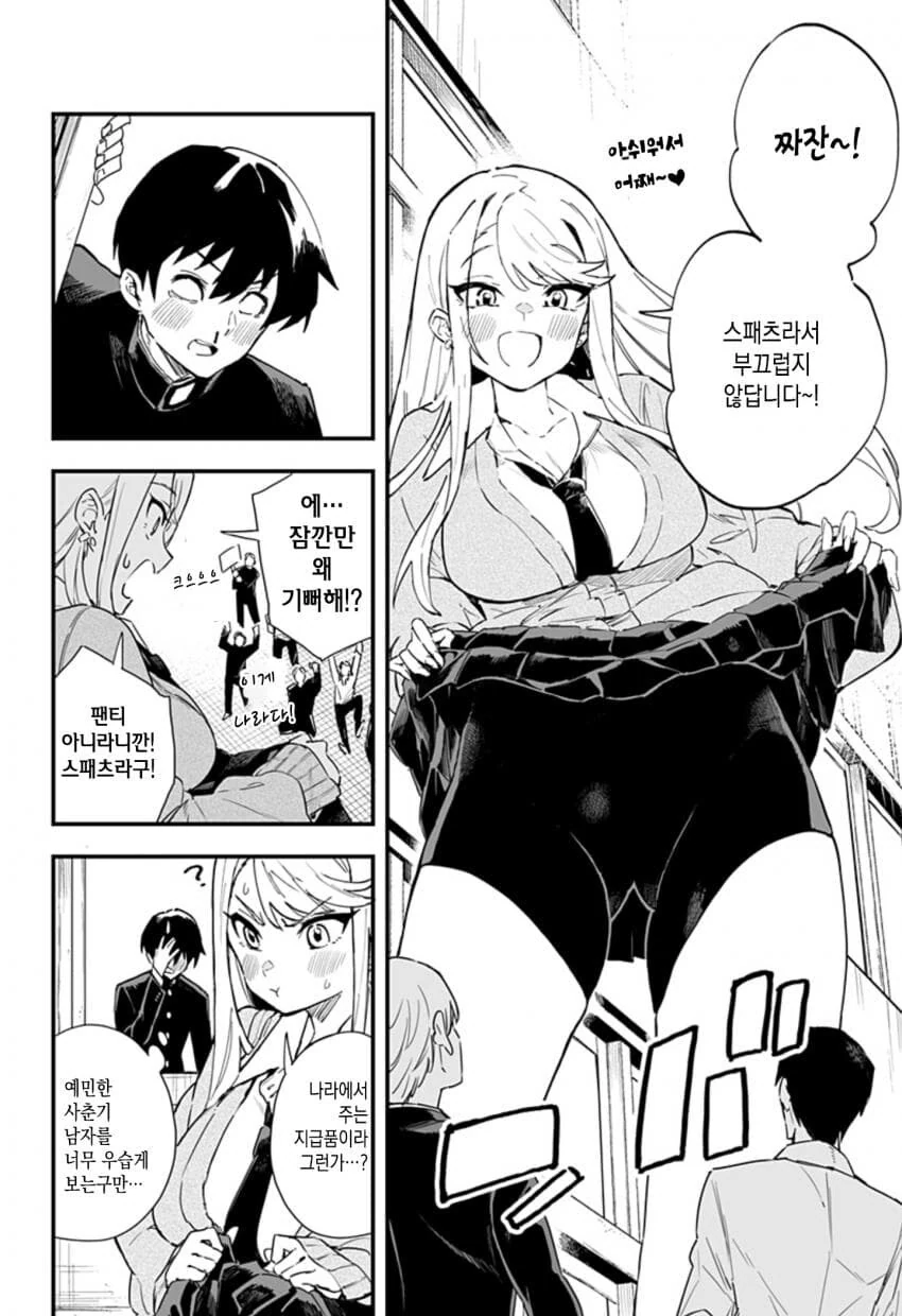 국내 정식 발매 예정인 거대소녀 순애 만화.manga - 이미지 11