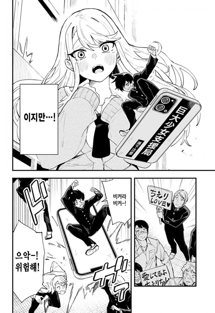 국내 정식 발매 예정인 거대소녀 순애 만화.manga - 이미지 13