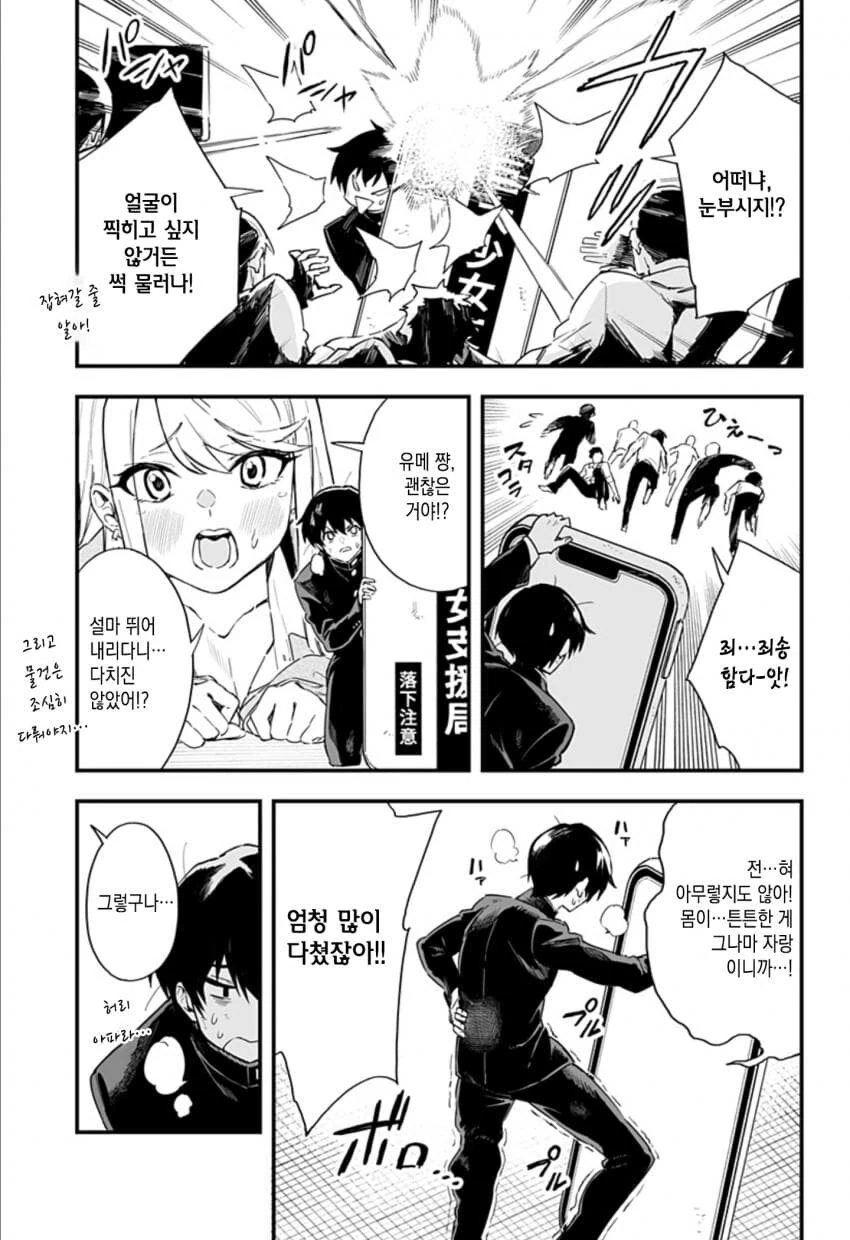 국내 정식 발매 예정인 거대소녀 순애 만화.manga - 이미지 14