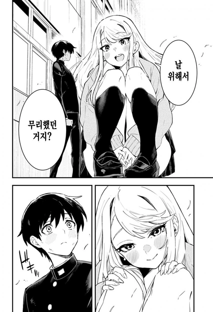 국내 정식 발매 예정인 거대소녀 순애 만화.manga - 이미지 15