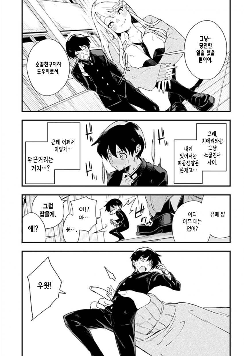국내 정식 발매 예정인 거대소녀 순애 만화.manga - 이미지 16