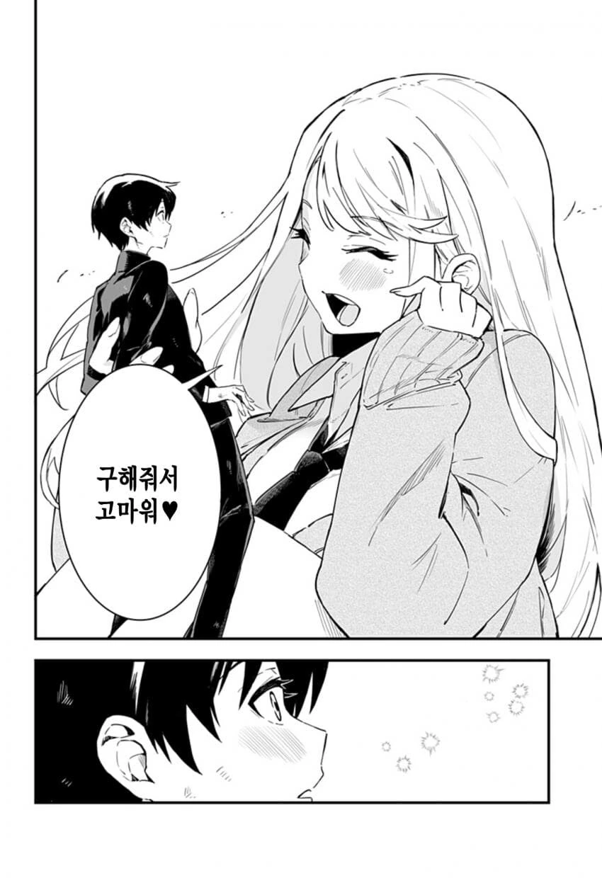 국내 정식 발매 예정인 거대소녀 순애 만화.manga - 이미지 17