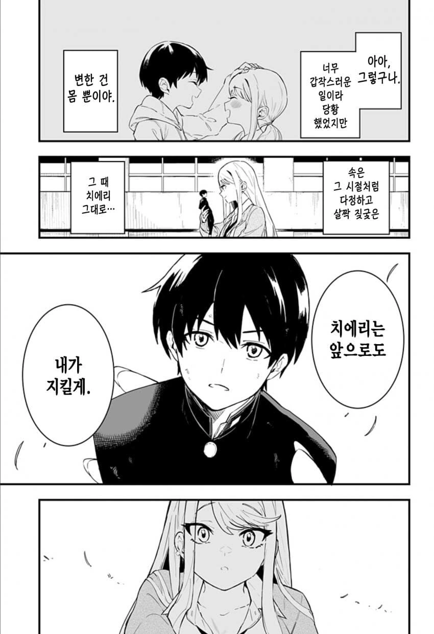 국내 정식 발매 예정인 거대소녀 순애 만화.manga - 이미지 18