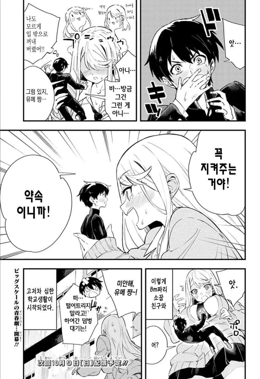국내 정식 발매 예정인 거대소녀 순애 만화.manga - 이미지 20