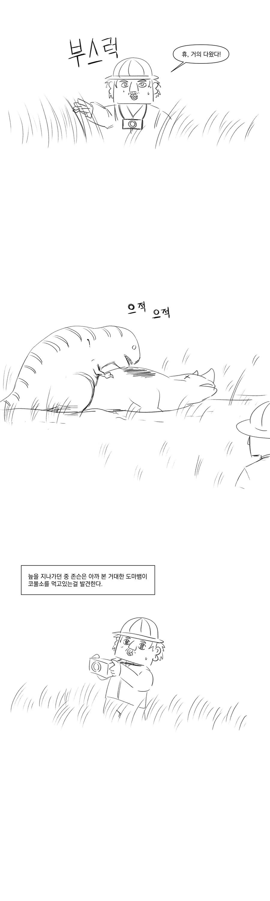 콩고의 티라노.manhwa - 이미지 4