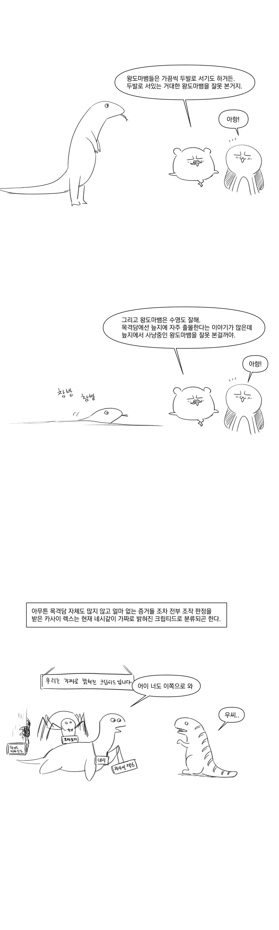 콩고의 티라노.manhwa - 이미지 8