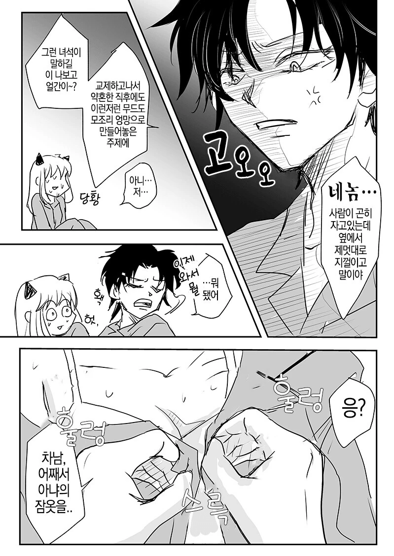 스파이패밀리) n년 후 거사를 치른 아냐와 차남 Manhwa - 이미지 3