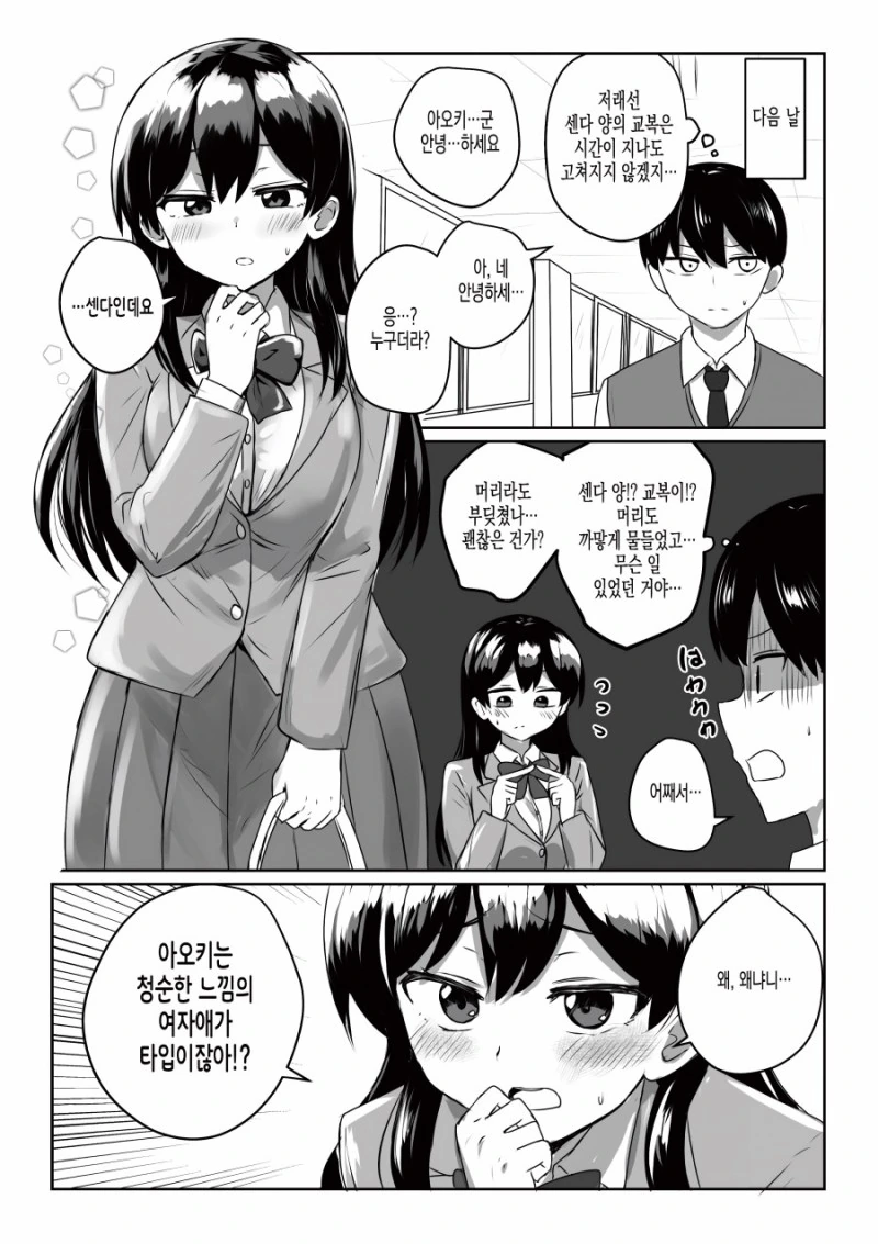 깐깐한 남자애와 갸루녀.Manga - 이미지 2