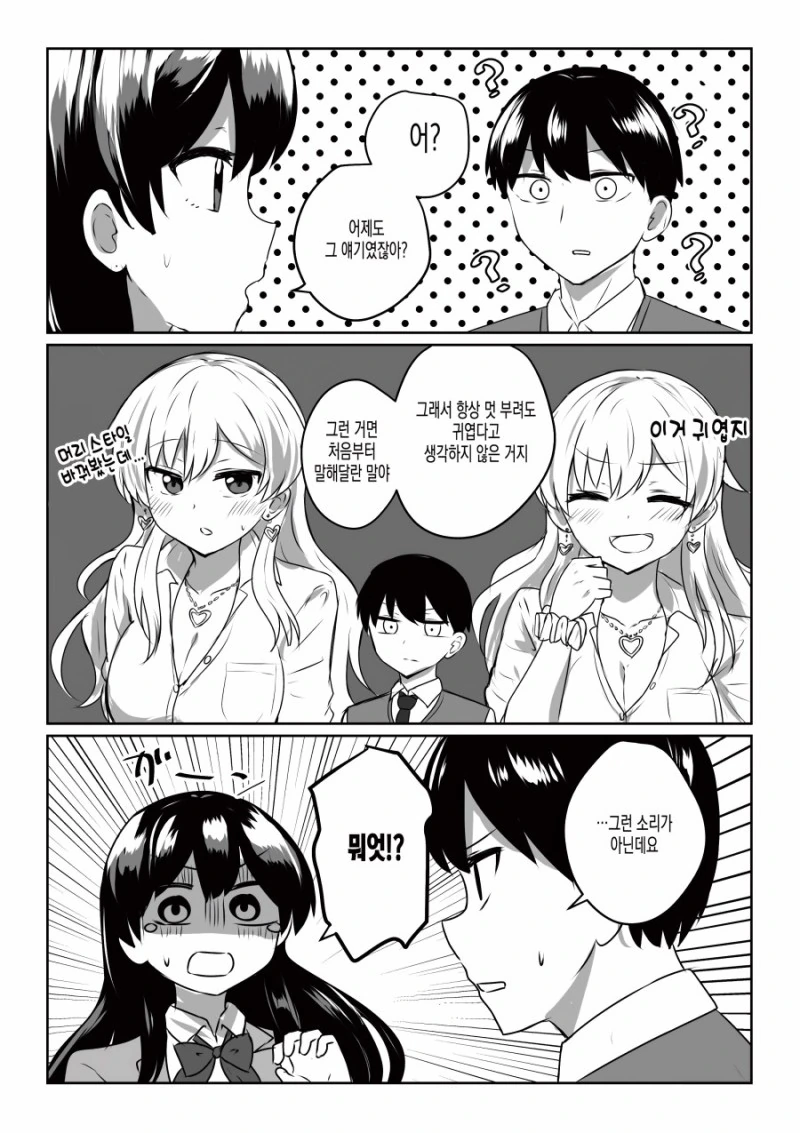 깐깐한 남자애와 갸루녀.Manga - 이미지 3