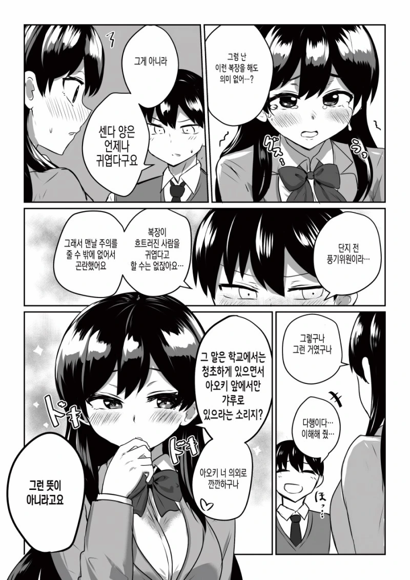 깐깐한 남자애와 갸루녀.Manga - 이미지 4