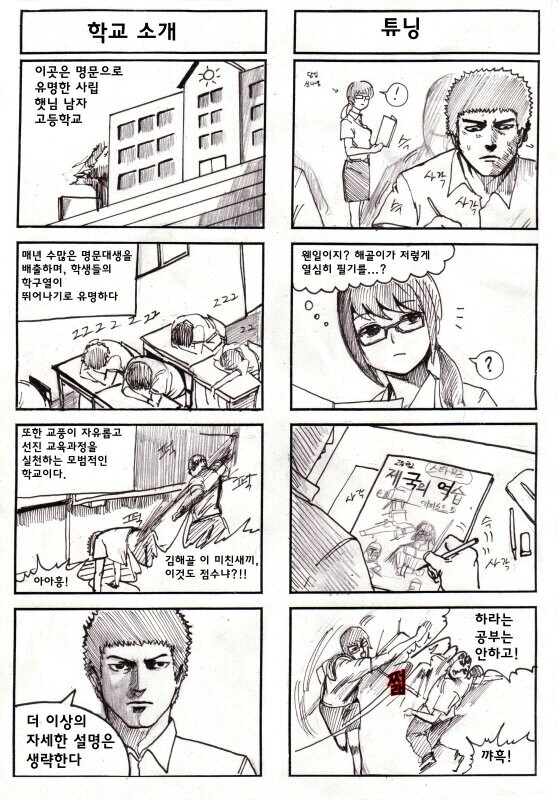 본격 남자 고등학교 만화.manhwa