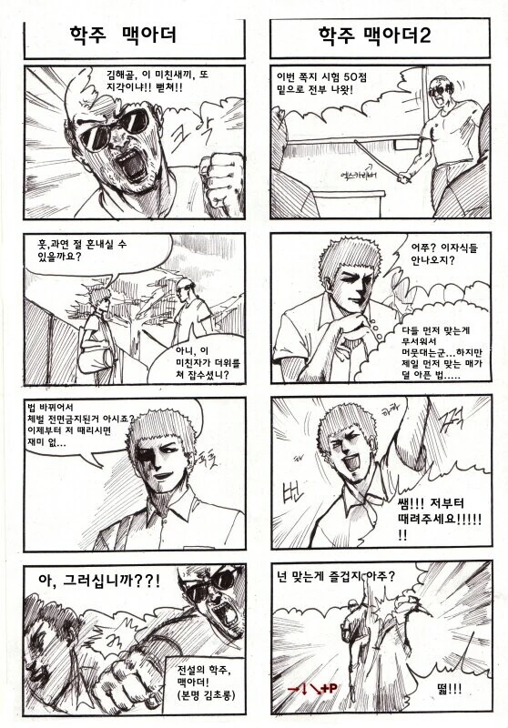 본격 남자 고등학교 만화.manhwa - 이미지 2