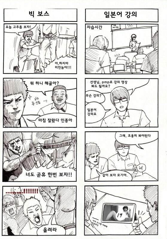 본격 남자 고등학교 만화.manhwa - 이미지 3