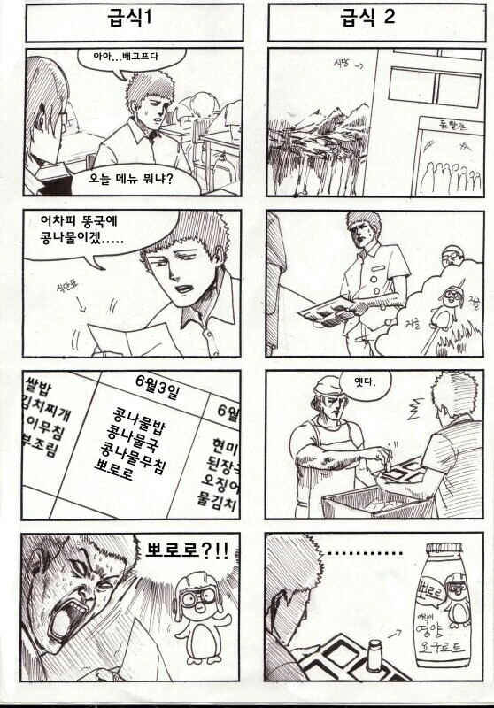 본격 남자 고등학교 만화.manhwa - 이미지 5