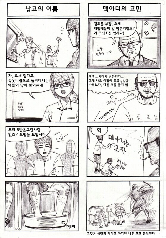 본격 남자 고등학교 만화.manhwa - 이미지 6