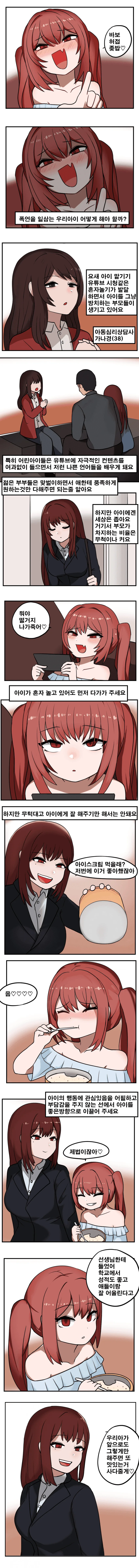 ㅁㅅㄱㅋ 딸아이 교육하는 Manhwa
