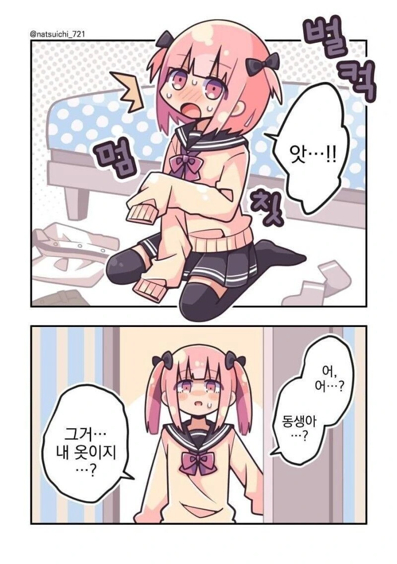 여장 하다가 누나한테 들킨.manga