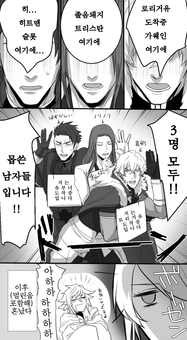 (fate)혐탁이 벌게임하는 만화 - 이미지 4