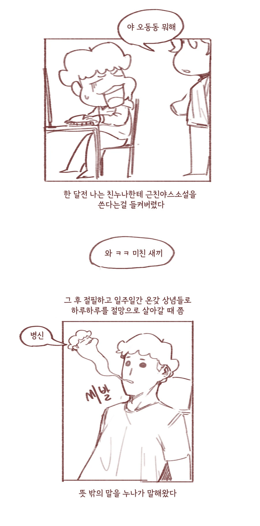 ㄱㅊ소설 쓰는 걸 누나한테 들킨.manhwa