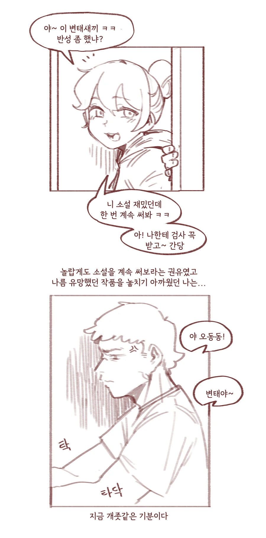 ㄱㅊ소설 쓰는 걸 누나한테 들킨.manhwa - 이미지 2