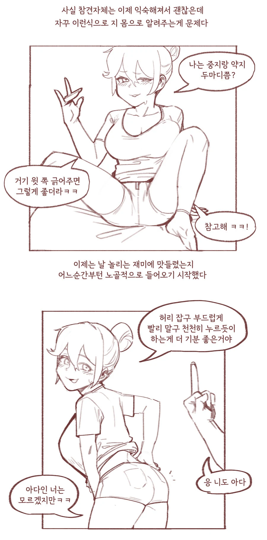 ㄱㅊ소설 쓰는 걸 누나한테 들킨.manhwa - 이미지 4