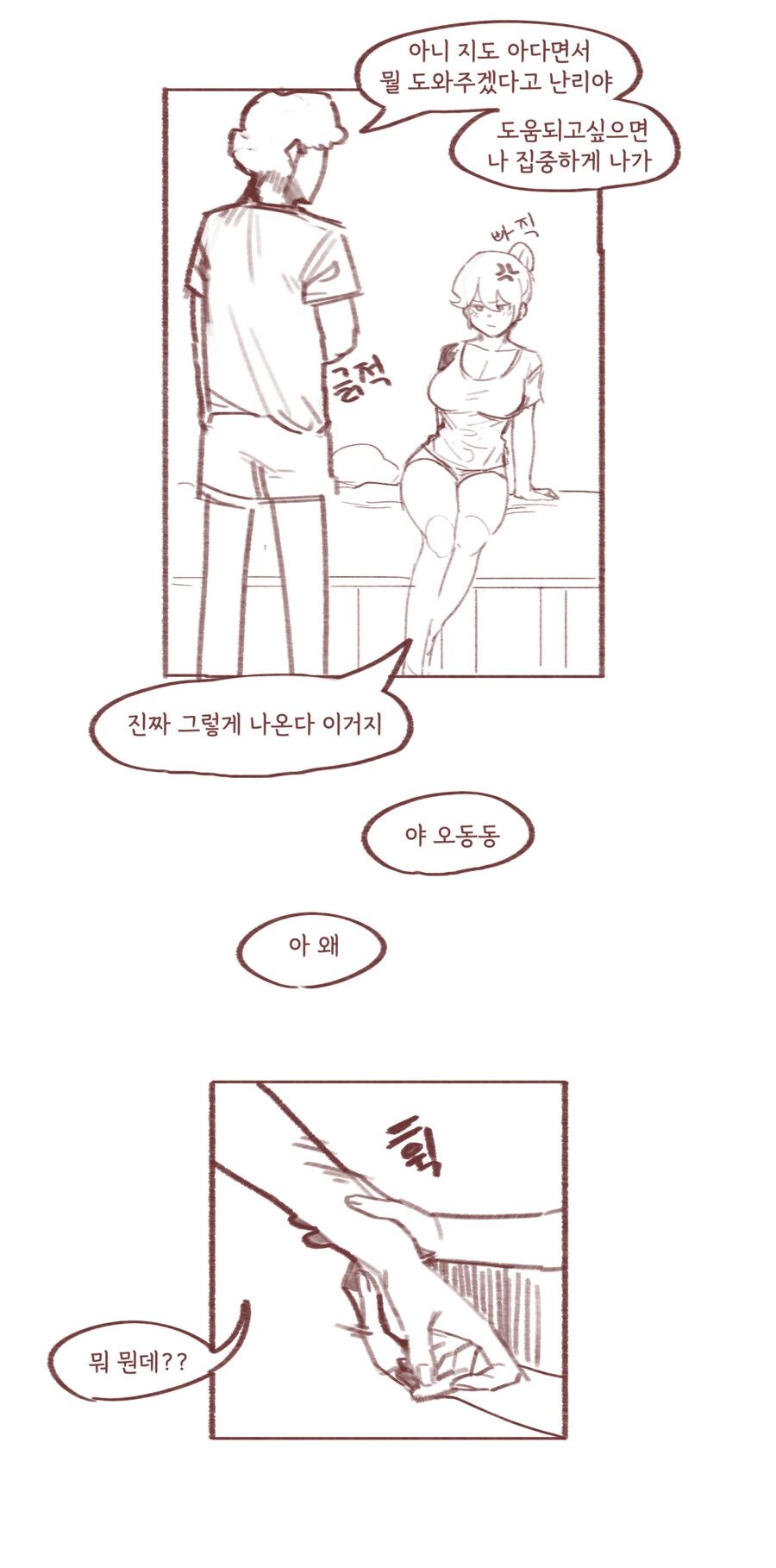 ㄱㅊ소설 쓰는 걸 누나한테 들킨.manhwa - 이미지 6