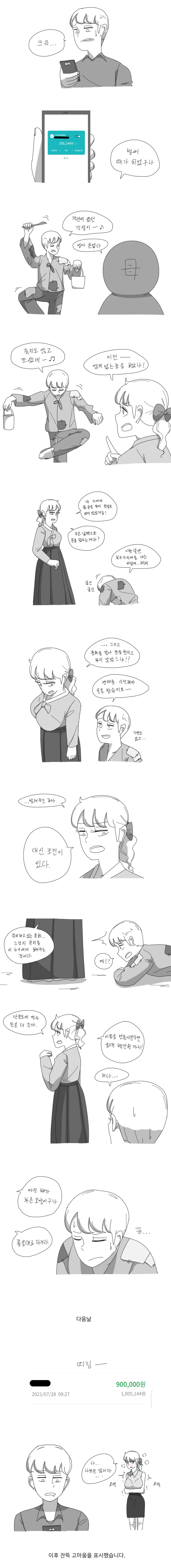 친누나에게 100만원을 구걸하는 조건. 만화
