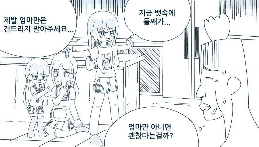 제발 엄마만은 건드리지 말아주세요....manhwa