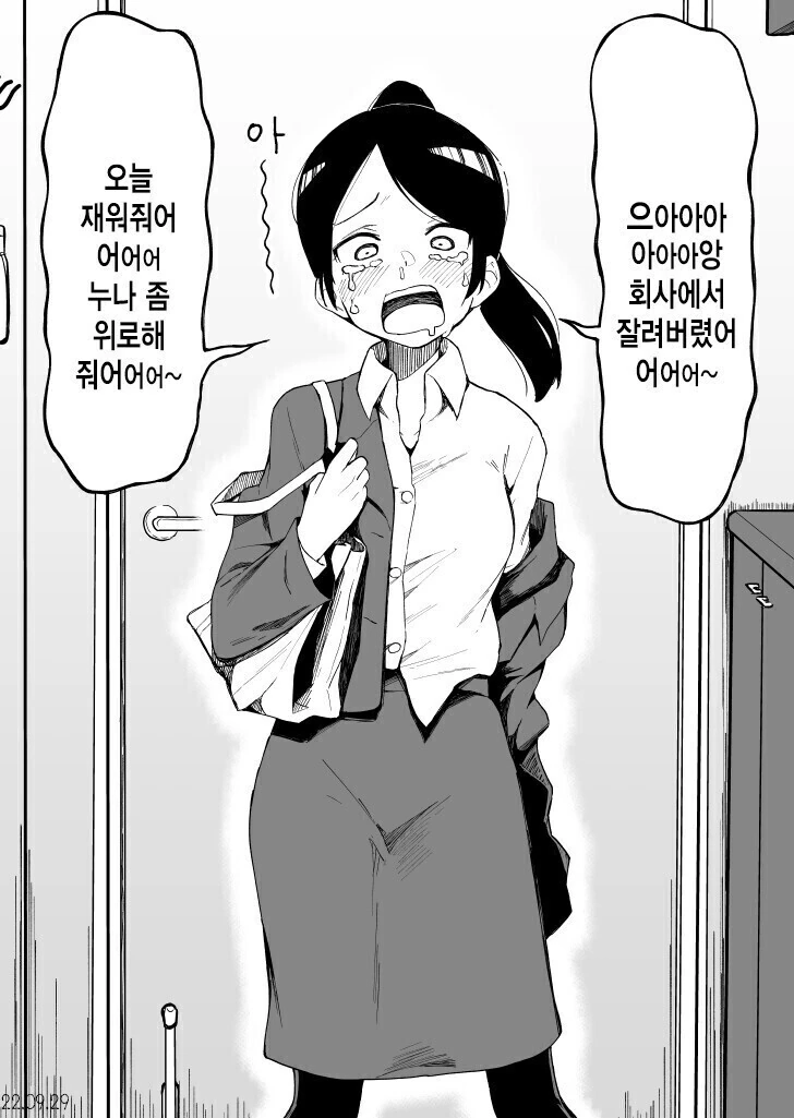 친근) 남동생에게 -위로-를 부탁하는 누나.