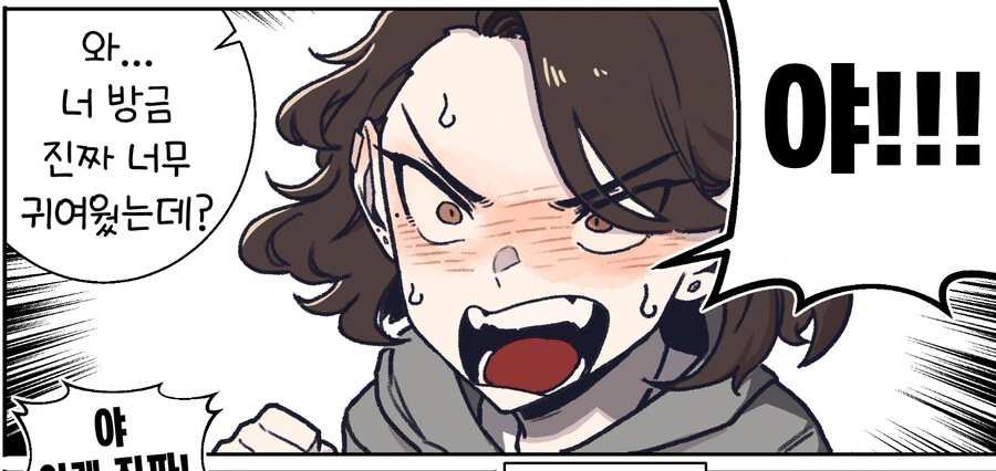 눈매가 사나운 반친구3.manhwa