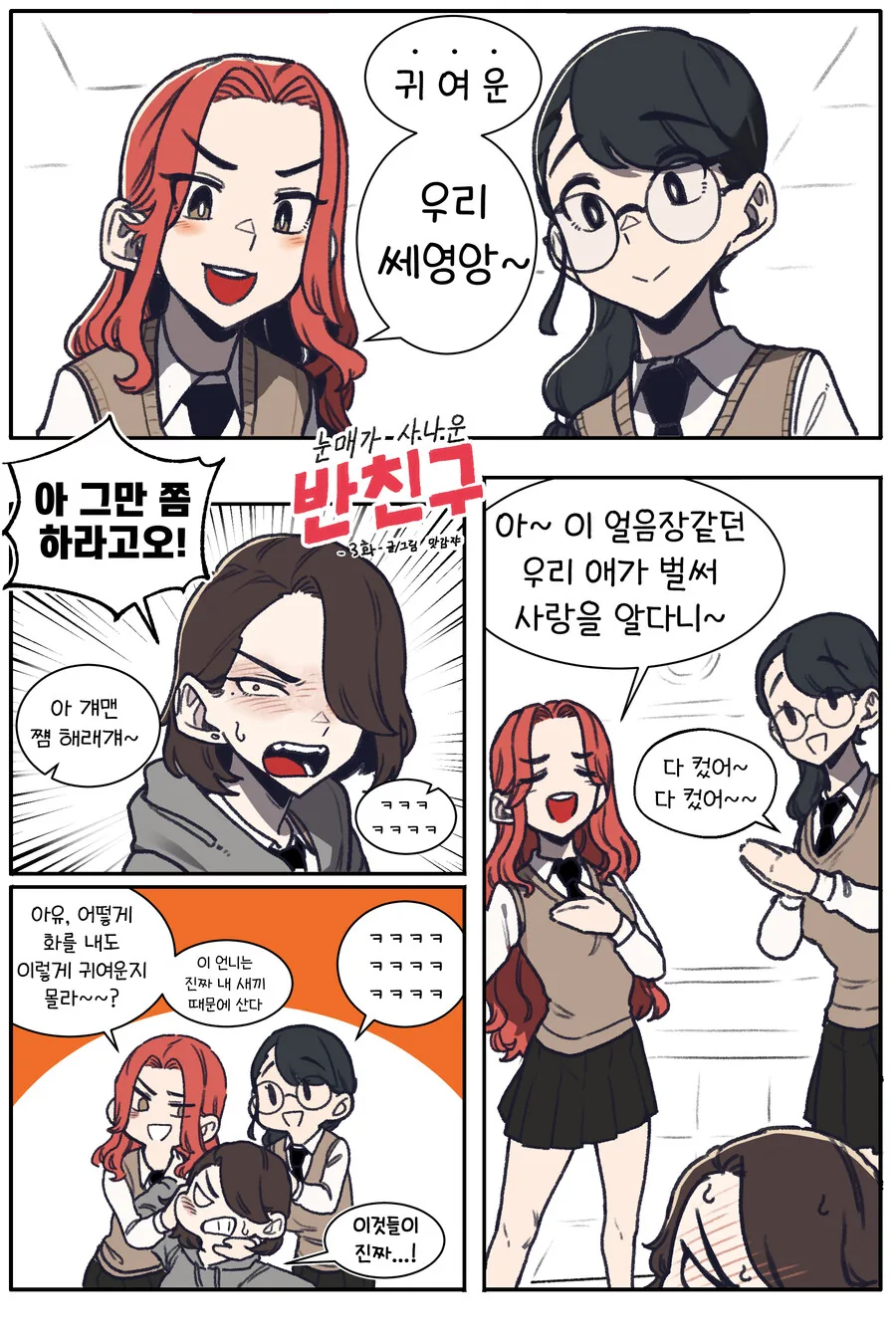 눈매가 사나운 반친구3.manhwa - 이미지 2