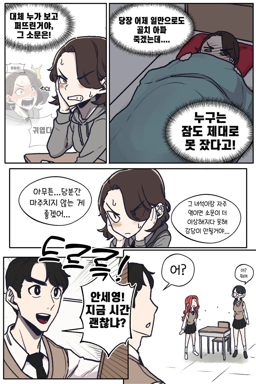 눈매가 사나운 반친구3.manhwa - 이미지 3
